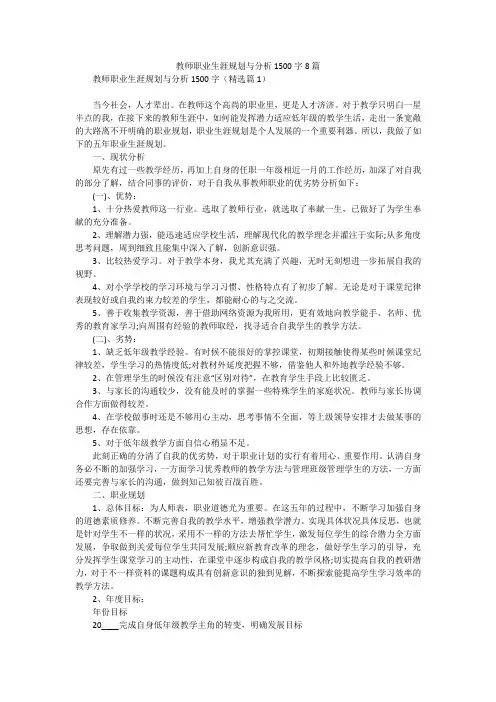 教师职业生涯规划与分析1500字8篇