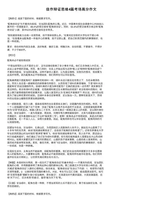 佳作辩证思维4篇考场高分作文