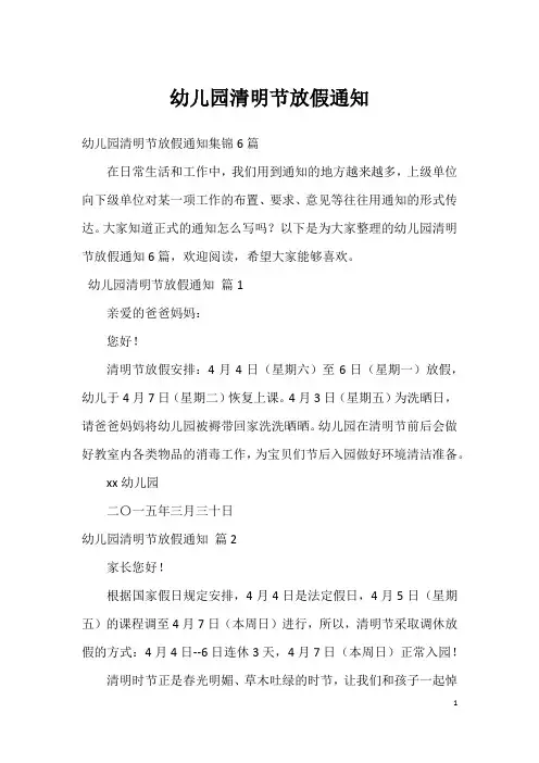 幼儿园清明节放假通知_3