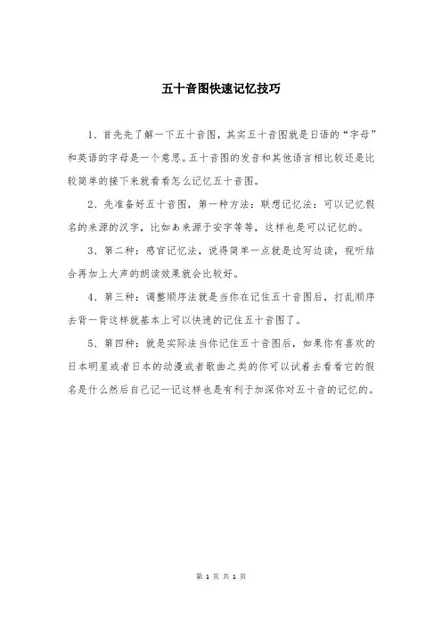 五十音图快速记忆技巧