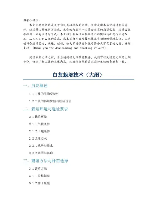 白芨栽培技术