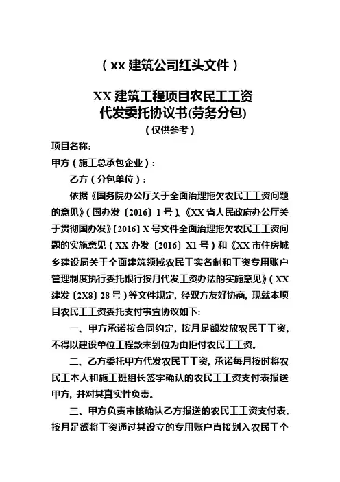 农民工工资总包代发委托协议