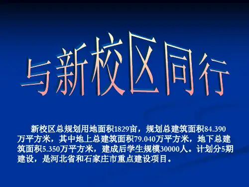 新校区建设