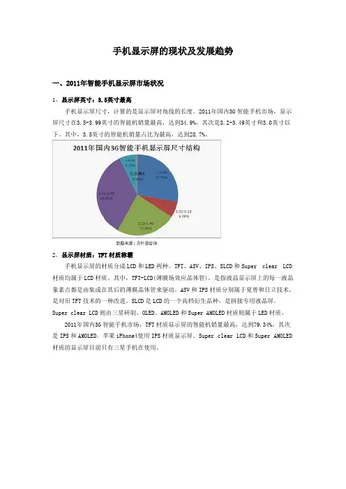 手机显示屏的现状及发展趋势