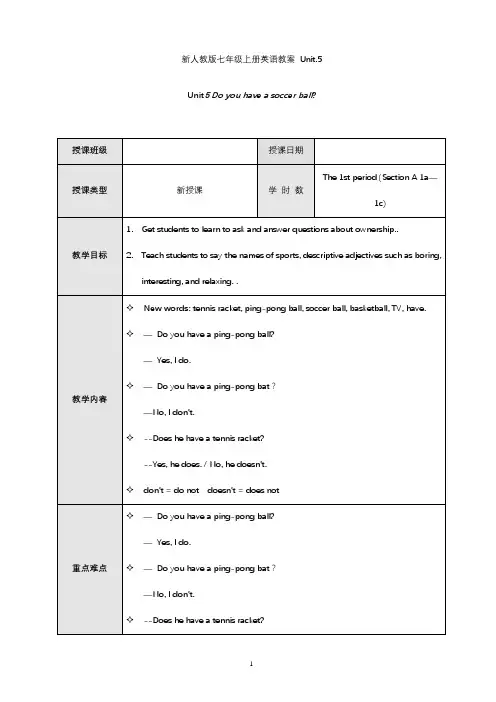 人教版七年级英语上册第五单元教案