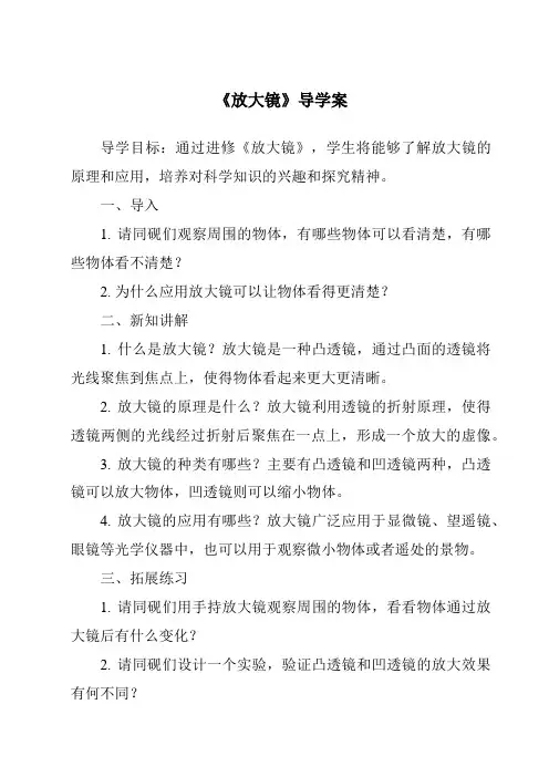 《放大镜核心素养目标教学设计、教材分析与教学反思-2023-2024学年科学青岛版五四制》