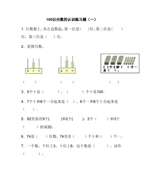 100以内数的认识练习题 (1)