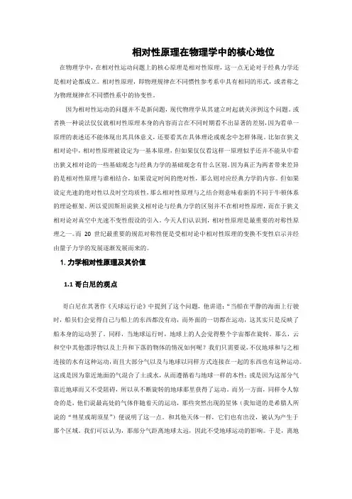 1相对性原理在物理学中的核心地位