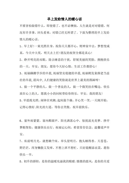 早上发给情人的暖心话