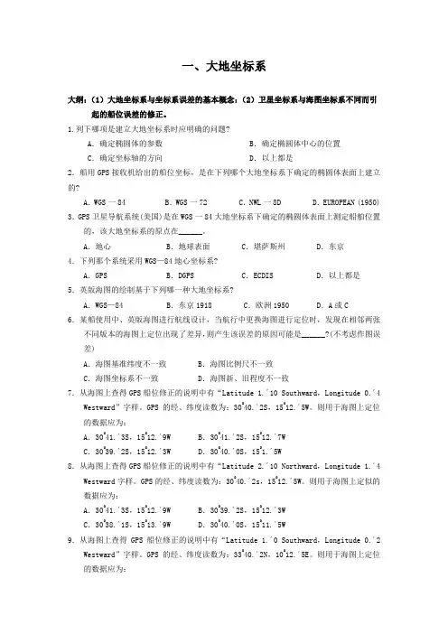 大副航海学习题(完整版)汇总