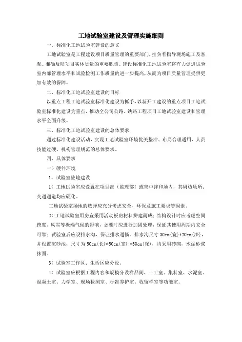 工地试验室建设及管理实施细则