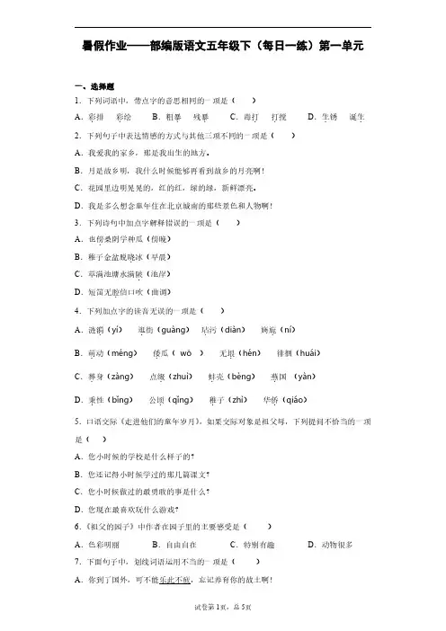 2023五年级下册暑假作业