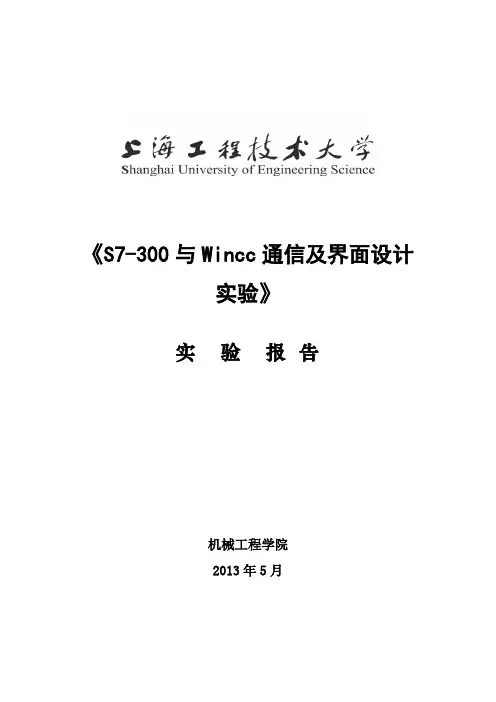 上海工程技术大学分布式控制实验
