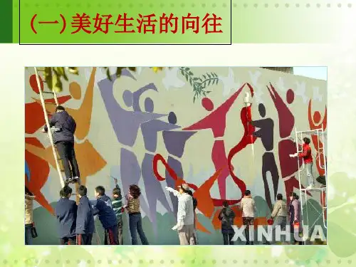 第14课建设美丽中国ppt课件