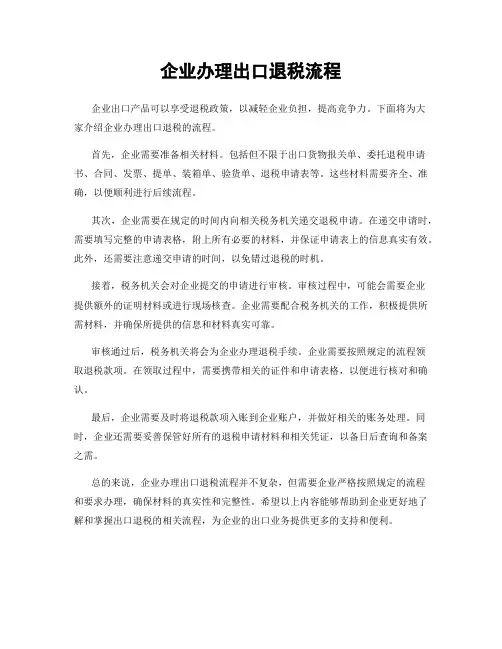 企业办理出口退税流程