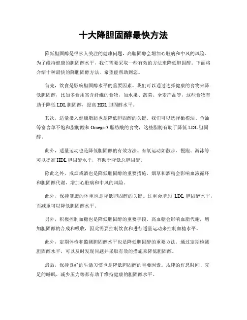 十大降胆固醇最快方法