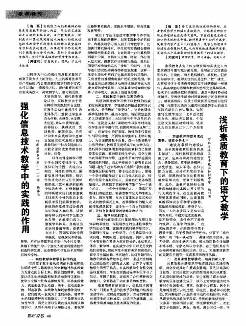 浅析素质教育下的语文教学