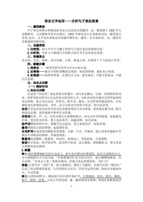 高考复习语言文字运用之句子表达效果
