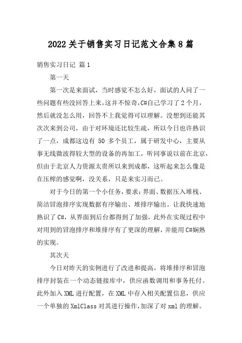 2022关于销售实习日记范文合集8篇