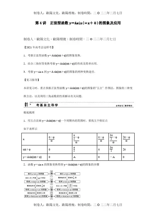 高三数学 正弦型函数y=Asinωx+φ的图象及应用复习 试题