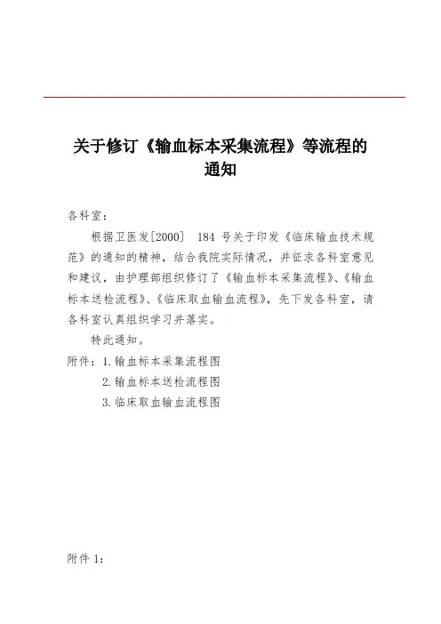 输血标本采集、送检、取血流程