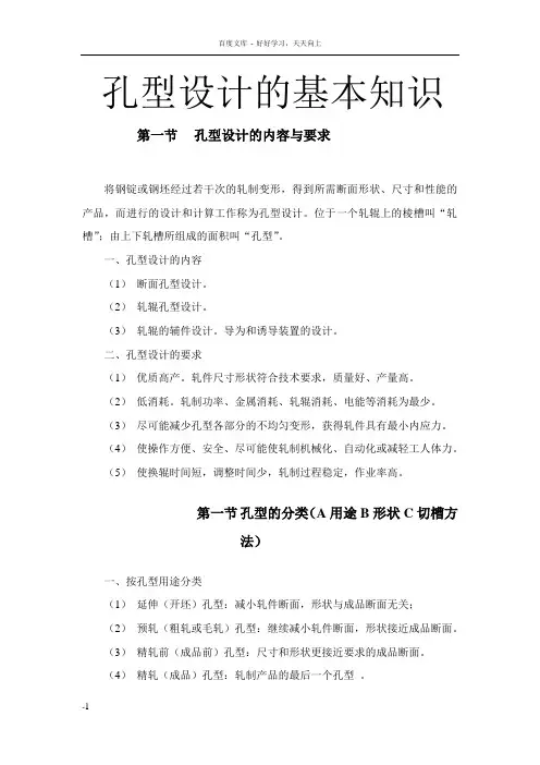 孔型设计的基本知识