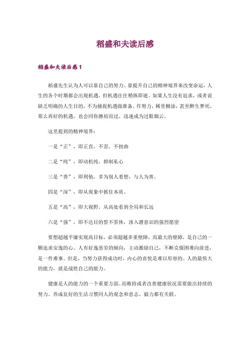 稻盛和夫读后感_1