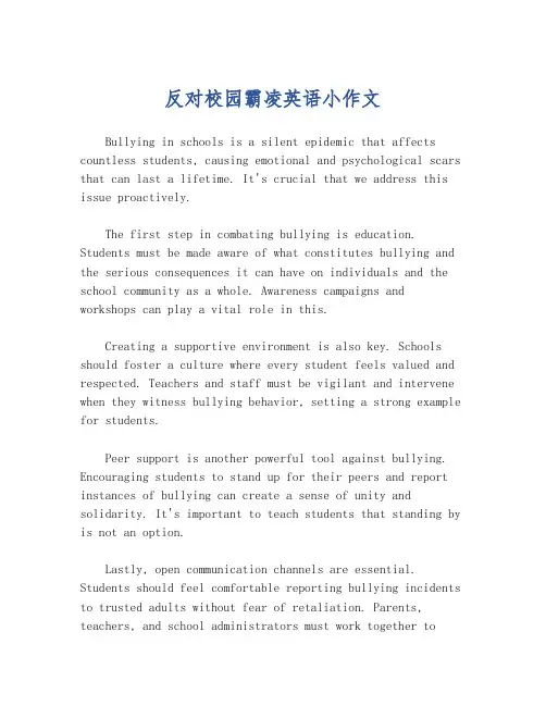 反对校园霸凌英语小作文