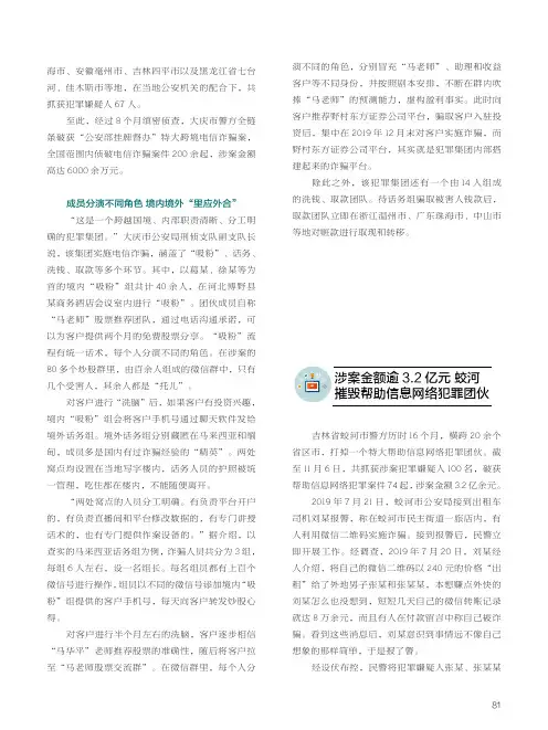 涉案金额逾3.2亿元 蛟河摧毁帮助信息网络犯罪团伙