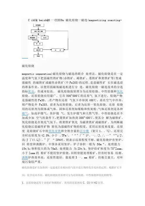 磁化焙烧原理