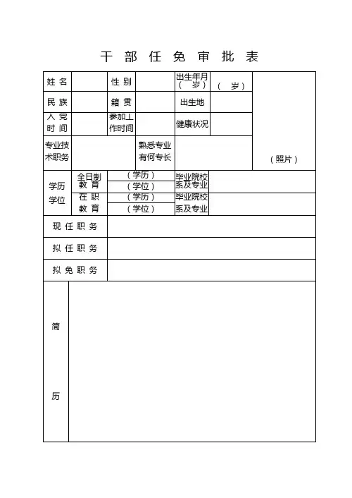 干部任免审批表样式