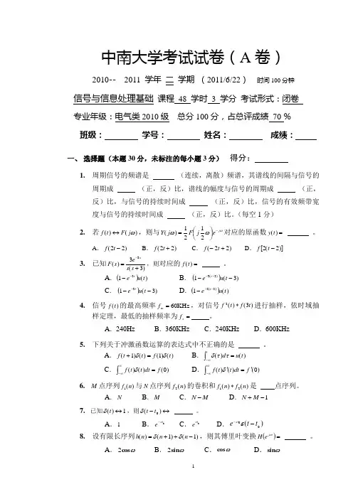 电气类2010级“信号与信息处理基础”(A卷终)