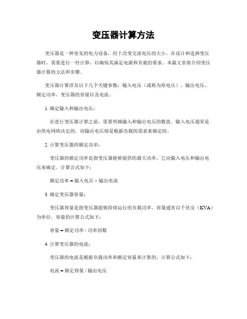 变压器计算方法