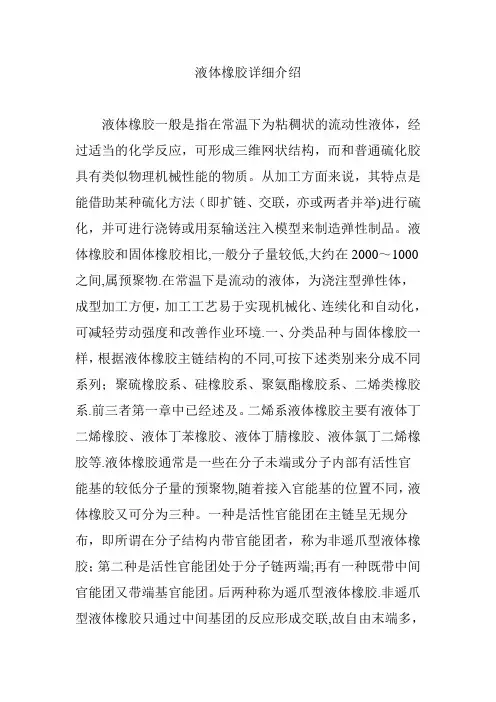 液体橡胶详细介绍