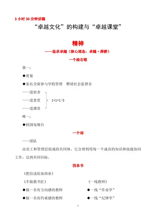 黄飞校长文档：“卓越文化”的构建与“卓越课堂”
