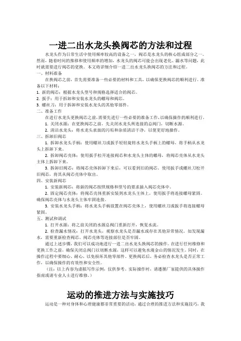 一进二出水龙头换阀芯的方法和过程
