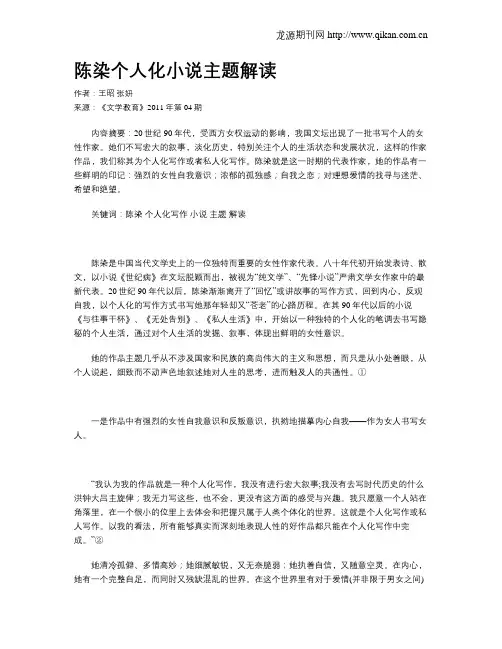陈染个人化小说主题解读