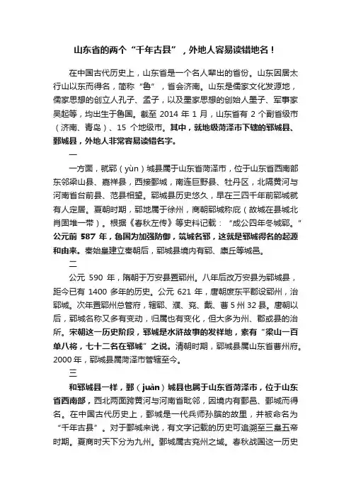山东省的两个“千年古县”，外地人容易读错地名！
