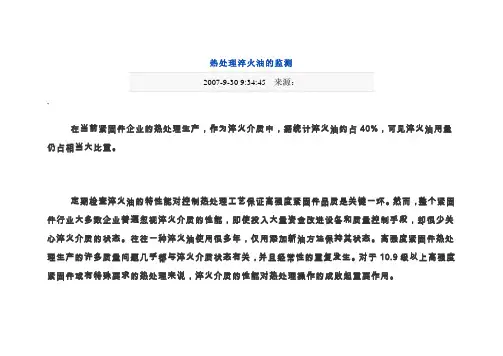 热处理淬火油的监测