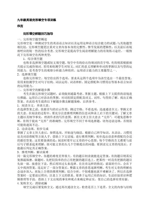 九年级英语完形填空专题训练