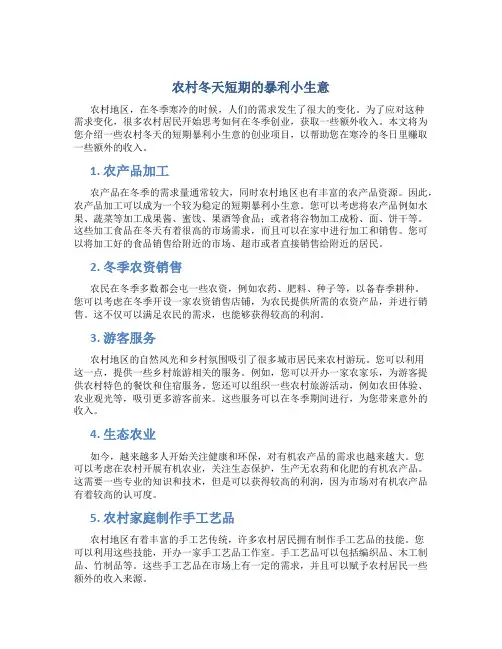 农村冬天短期的暴利小生意