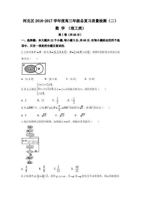 天津红桥区2017高三二模数学试题(理)(word版含答案)