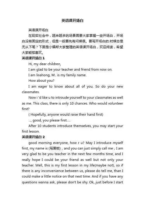 英语课开场白
