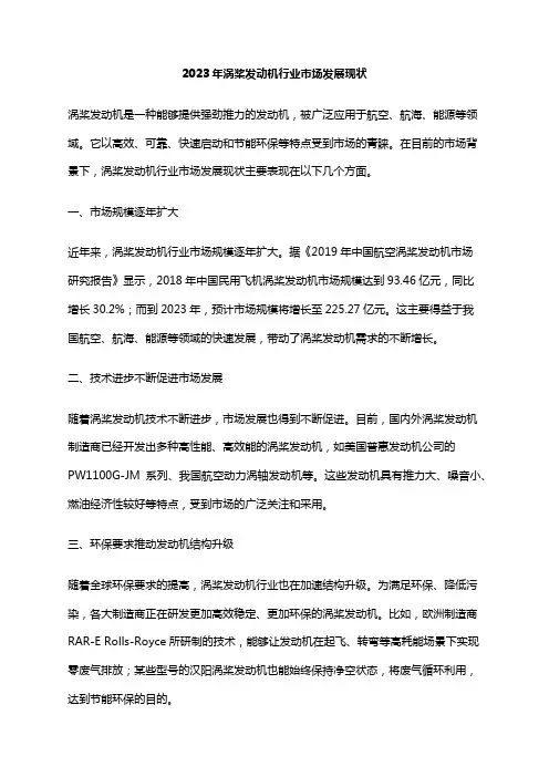 2023年涡桨发动机行业市场发展现状
