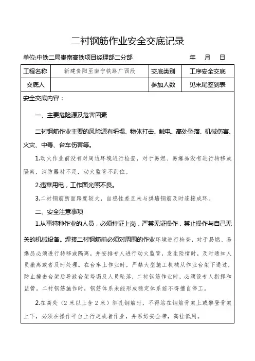 二衬钢筋作业安全交底