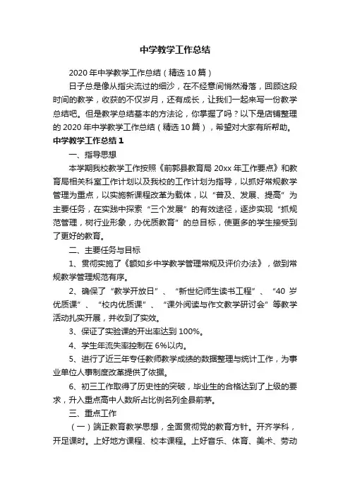 中学教学工作总结