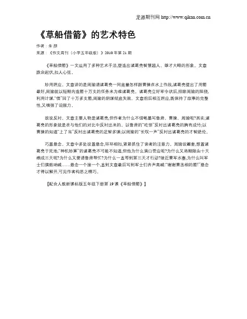 《草船借箭》的艺术特色
