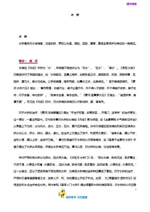 【中医(专长)-中医内科学(2019) 精品讲义】zynkx_jy_jy2301