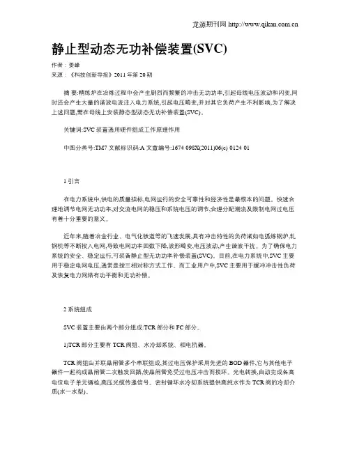 静止型动态无功补偿装置(SVC)
