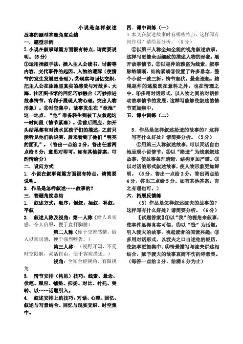 小说是怎样叙述故事的题型答题角度总结